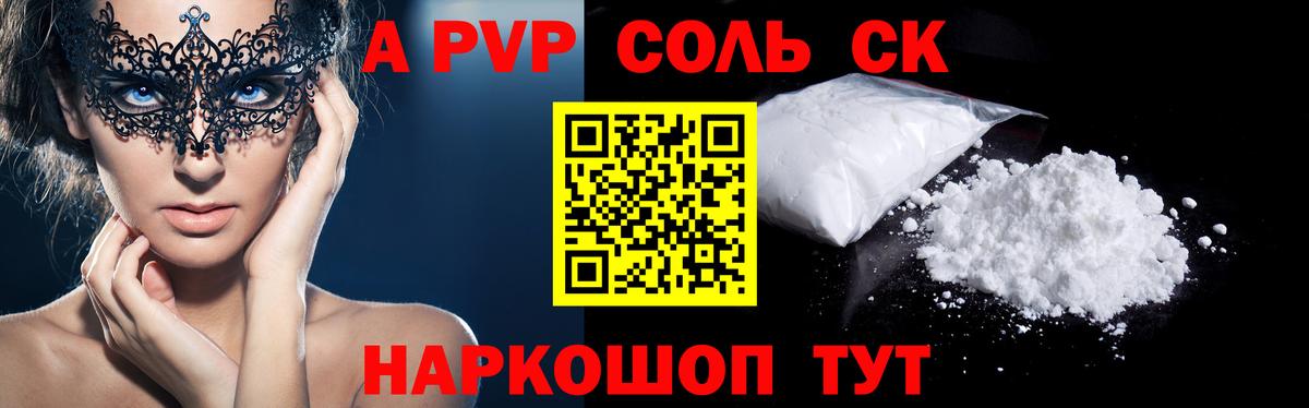 APVP СК  A PVP VHQ  Дедовск  Вход с VPN  Альфа ПВП СК 