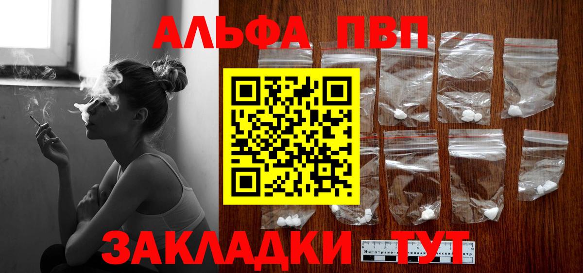 A-PVP VHQ Дедовск