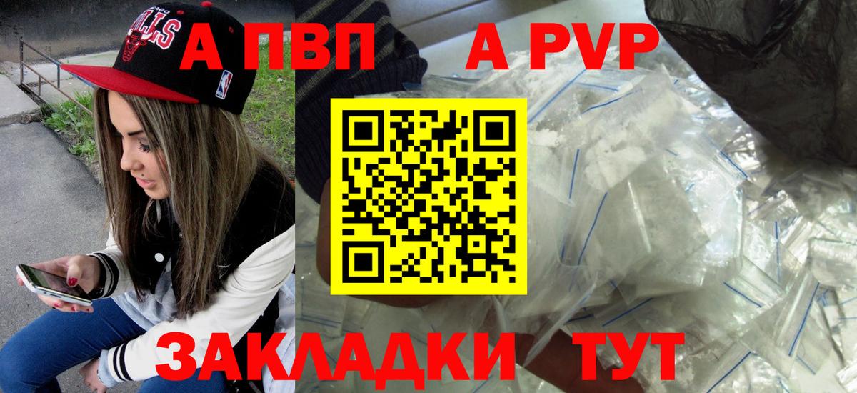 A PVP Соль Дедовск