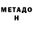 Метадон мёд Mini Manson