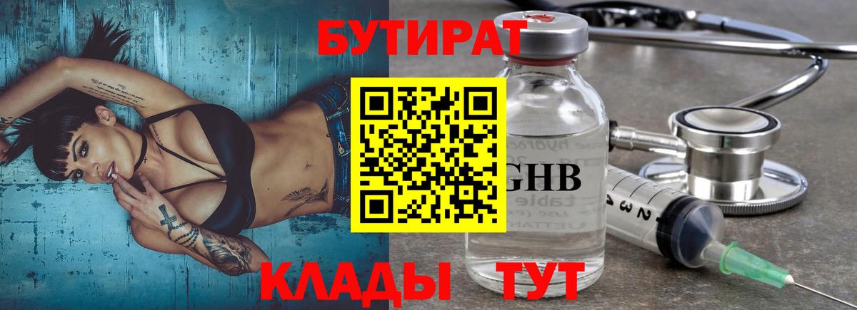 Бутират GHB  БУТИРАТ  Дедовск  Вход с VPN 