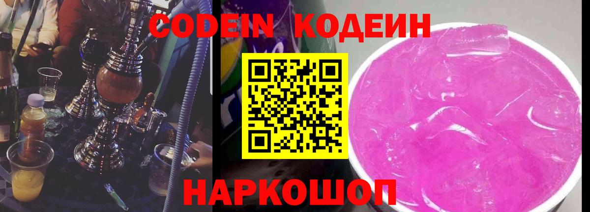 Дедовск  Кодеиновый сироп Lean Purple Drank  Вход с VPN  Codein Purple Drank 