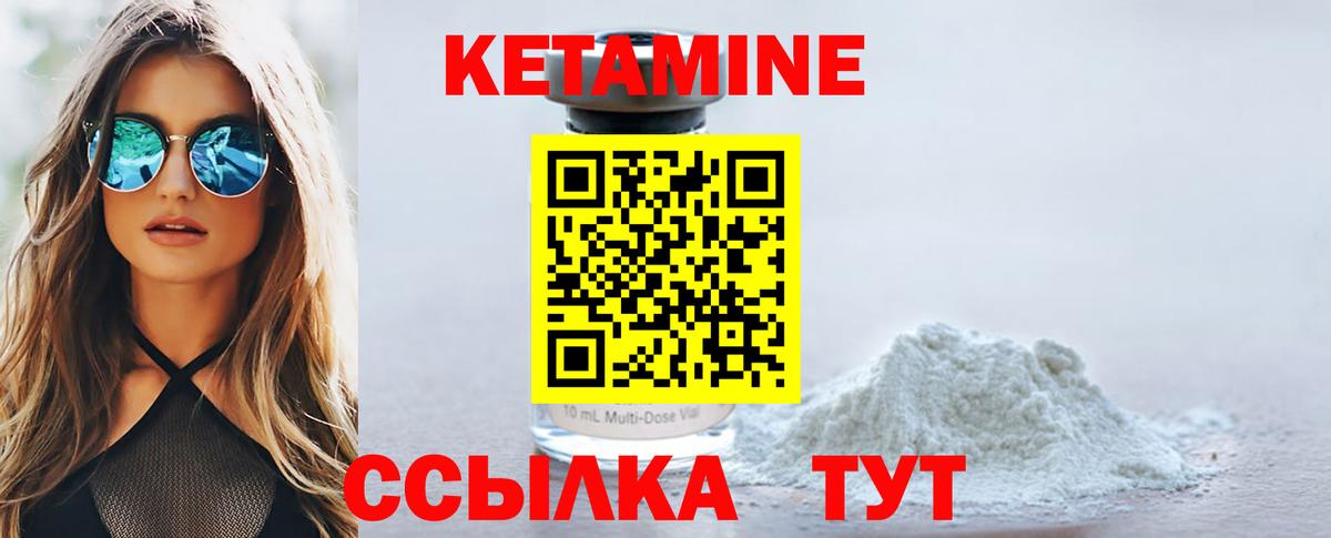 КЕТАМИН ketamine Дедовск
