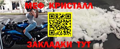 мяу мяу кристалл Балаково