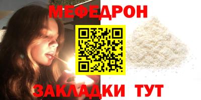 мяу мяу кристалл Балаково