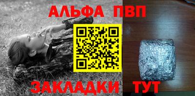 альфа пвп VHQ Бийск