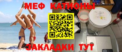 мяу мяу кристалл Балаково