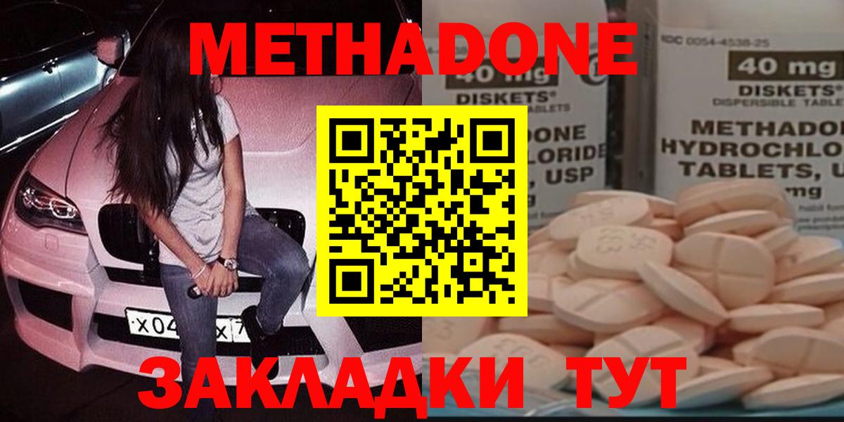 МЕТАДОН белоснежный  МЕГА ТОР  МЕТАДОН methadone  Дедовск 