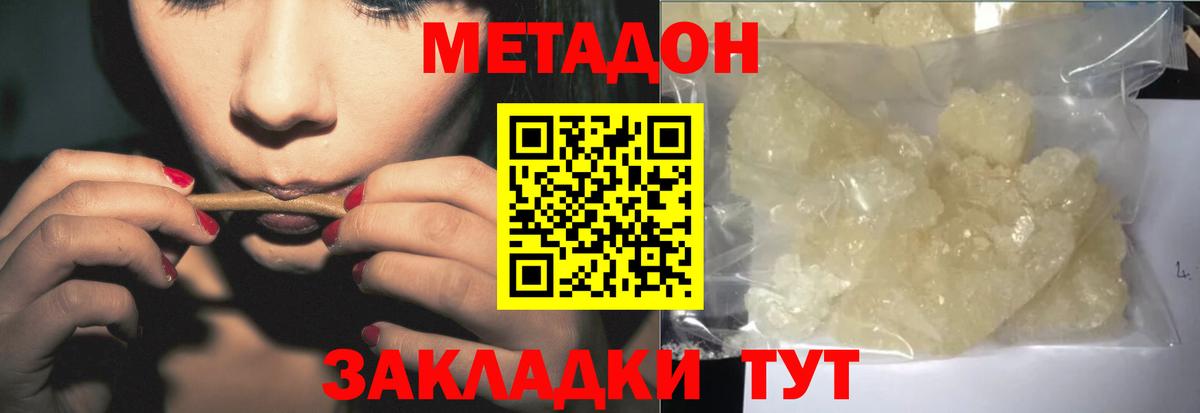Метадон VHQ  мега вход  Метадон белоснежный  Дедовск  Вход с VPN 