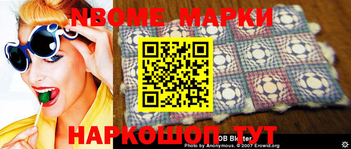 Марки 25I-NBOMe 1,5мг  Марки 25I-NBOMe 1,5мг  Дедовск 